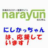 ★続★ セミナー情報