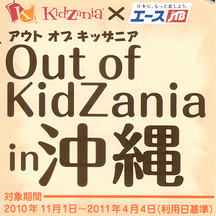 キッザニア × JTB in 沖縄(FMうるま)