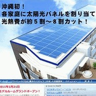 グランドニューガイア宜野湾 モニター見学