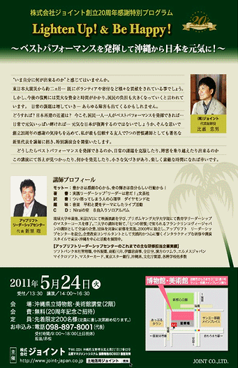 株式会社ジョイント 創立20周年感謝特別プログラム