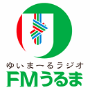 ツイッター講座なう! × FMうるま