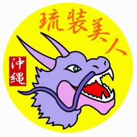 沖縄琉装美人
