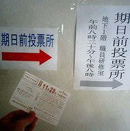 期日前投票 (沖縄県知事選)