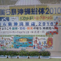 美ら島沖縄総体2010 男子バスケ 3回戦