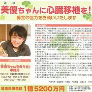 美優ちゃん募金への協力を!