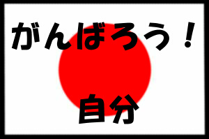 上半期が終わる…。