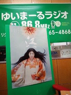 『 歴∞らじ 』 の看板活用法!