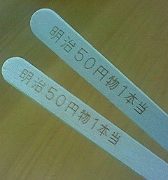 くじ運(*゚▽゚)ノ