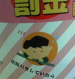 罰金で楽しく貯めようd(≧▽≦*)