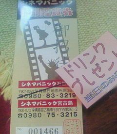 さすが☆シネマパニック宮古島