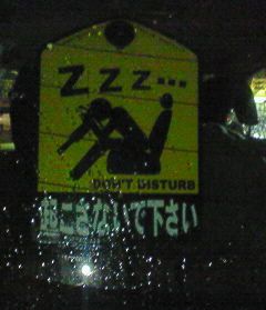 運転中は・・・