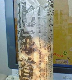 おかき、うま~\(o^▽^o) /♪