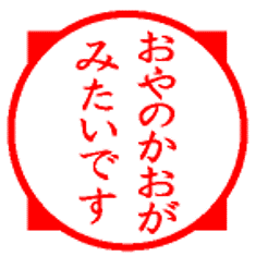 おっつ~(*ー*)