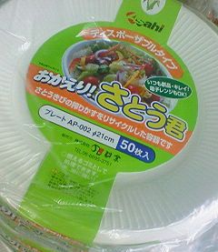 おかえり さとう君♪