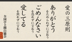 愛の三原則LOVE★⌒ヾ(^-*)