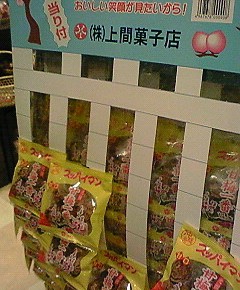 当たりつきスッパイマン♪