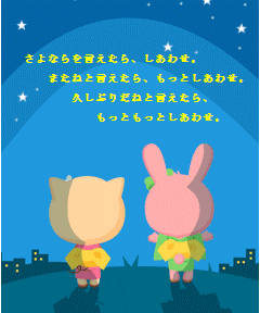 しあわせだね・゚☆.。.:*・゚