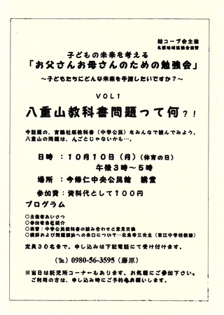 八重山教科書問題って何?!
