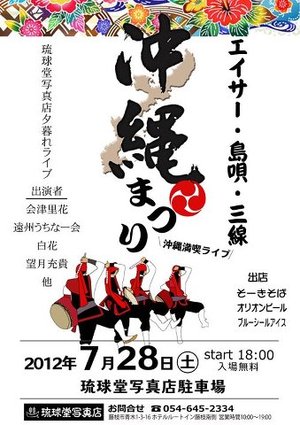 琉球堂夕暮れライブ