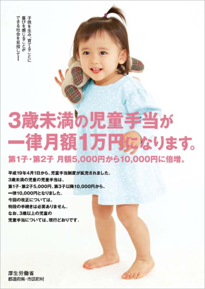児童手当のチラシ