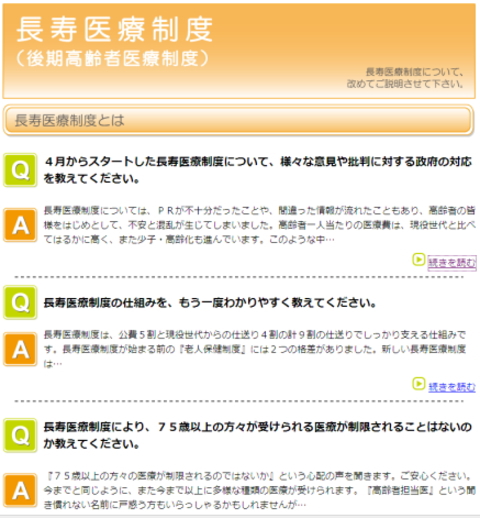 厚生労働省長寿医療制度サイト