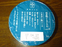 栗原さんちのおすそわけおとうふプリン