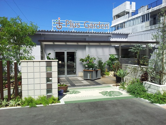 Plus Garden(プラスガーデン)
