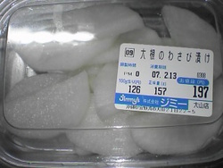 大根のわさび漬け