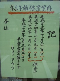 年末年始休業のお知らせ 2011/12/31 12:00:25