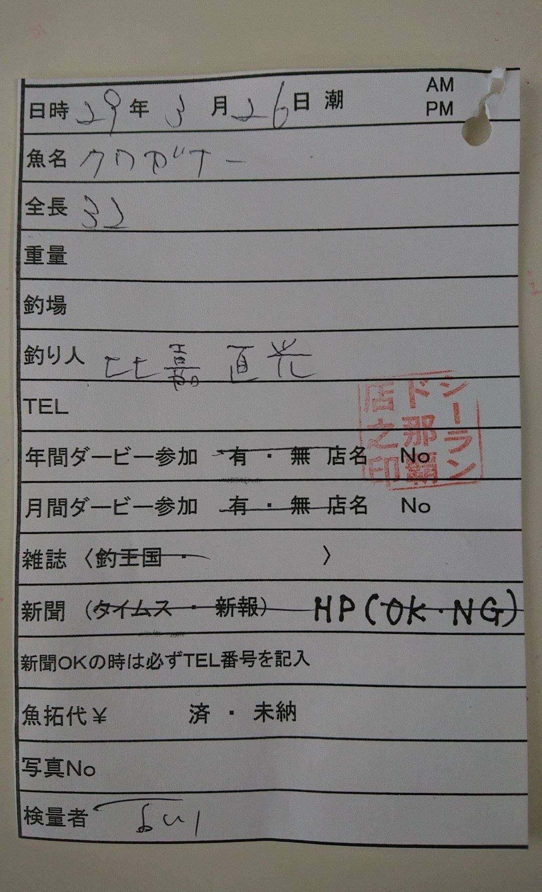 釣果報告 釣果報告