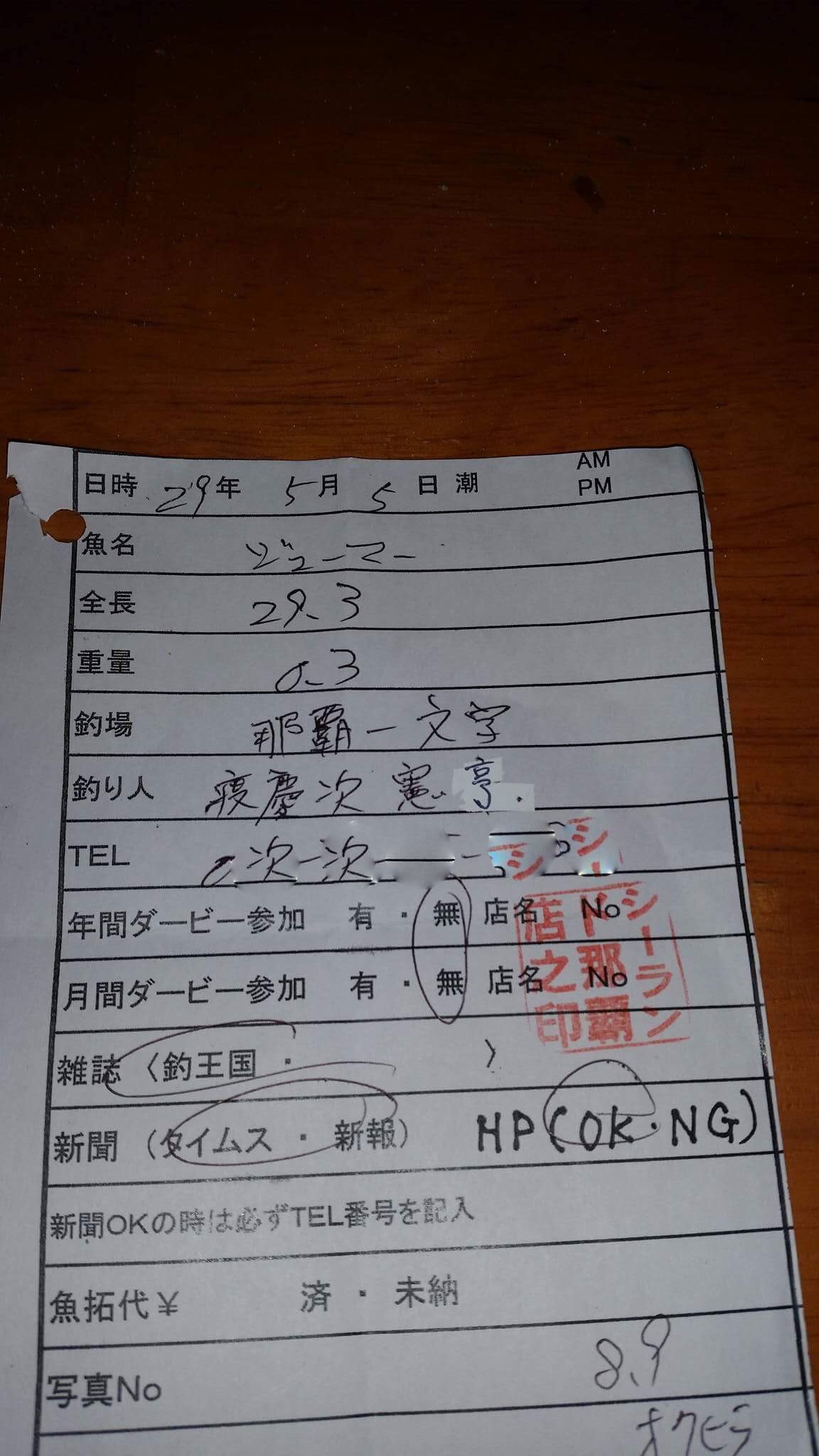 親子釣果 親子釣果