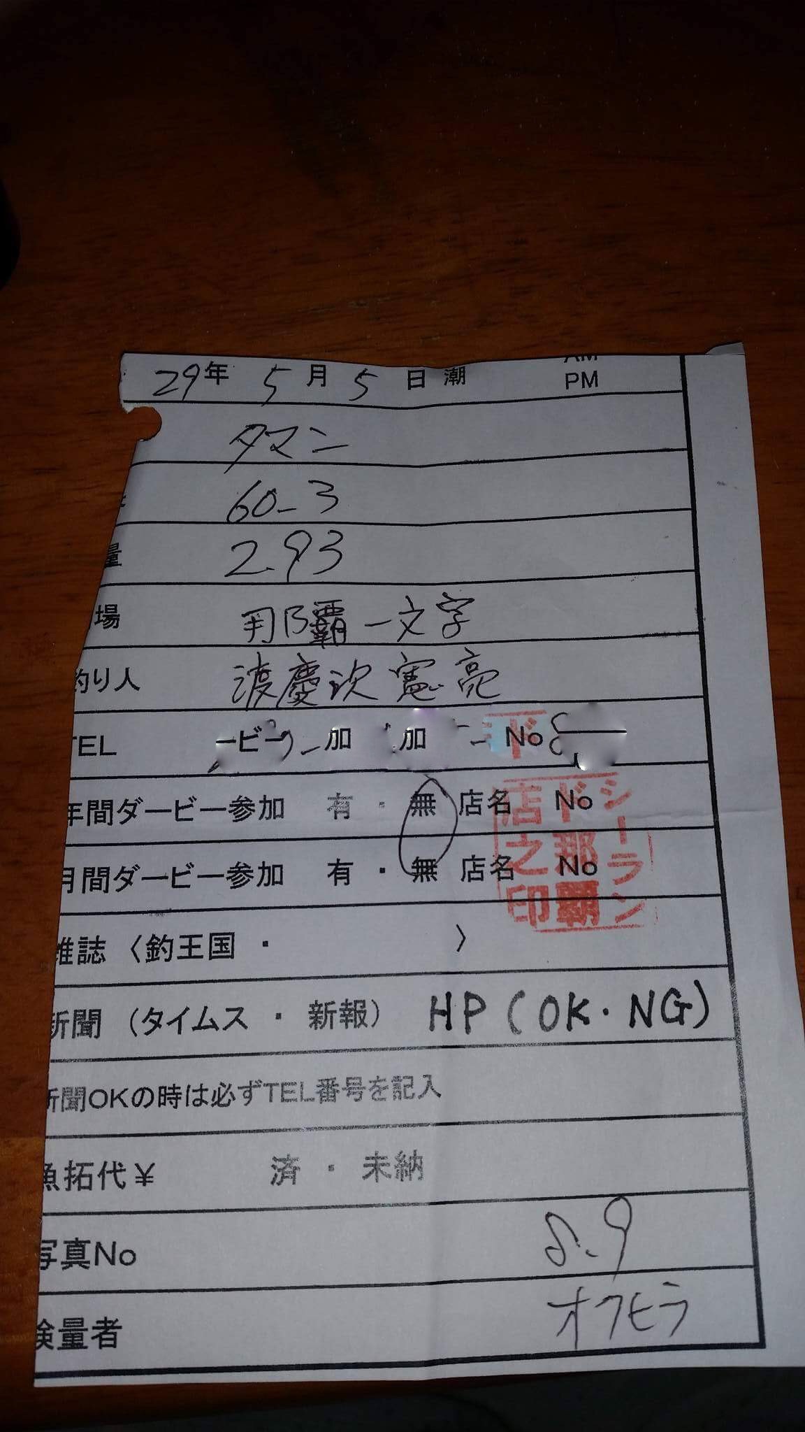 親子釣果 親子釣果