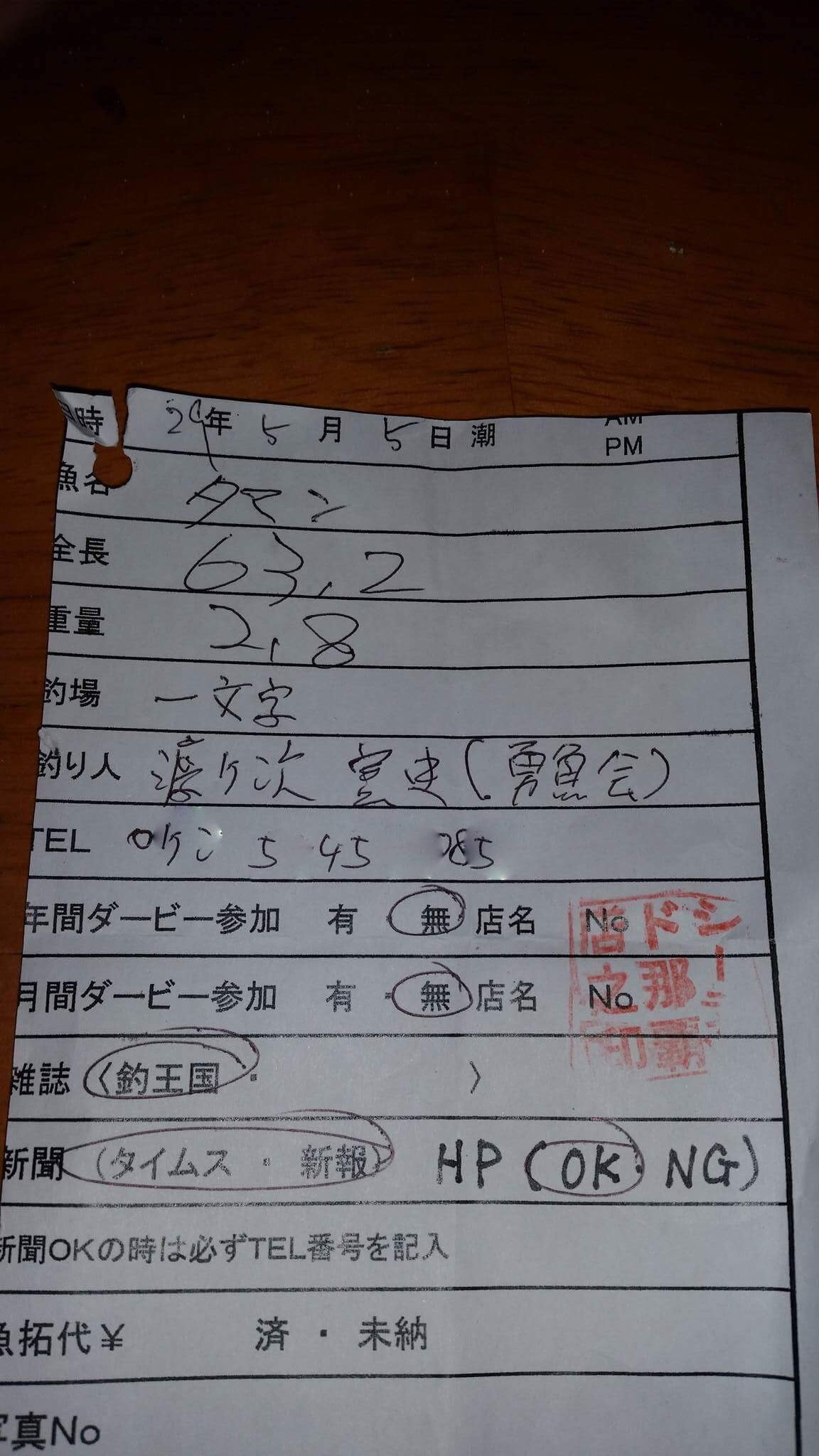 親子釣果 親子釣果