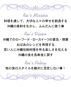 Rie's policy