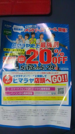 ヒマラヤ20%オフ ヒマラヤ20%オフ