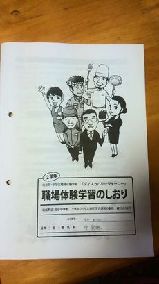 職場体験学習 職場体験学習