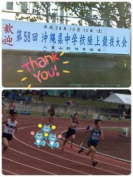 沖縄県中学校秋季陸上競技大会 in石垣 沖縄県中学校秋季陸上競技大会 in石垣