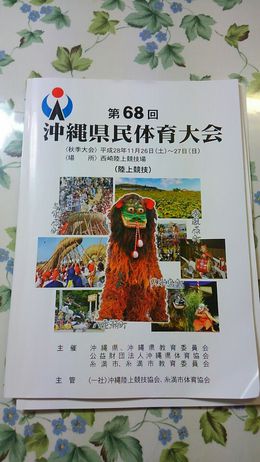県民大会&都道府県駅伝選考会 県民大会&都道府県駅伝選考会