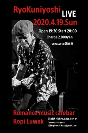 国吉亮ソロライブが決定‼️ 国吉亮ソロライブが決定‼️