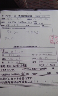 釣果報告