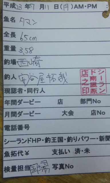 釣果報告