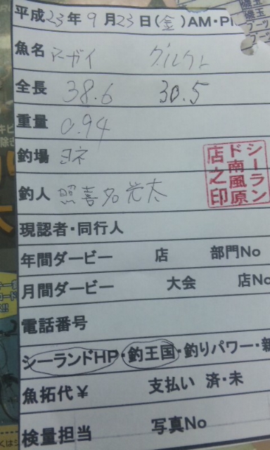でましたぁ〜!!