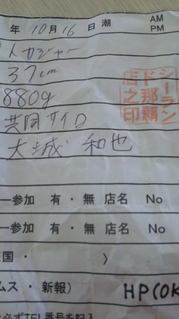 釣果報告