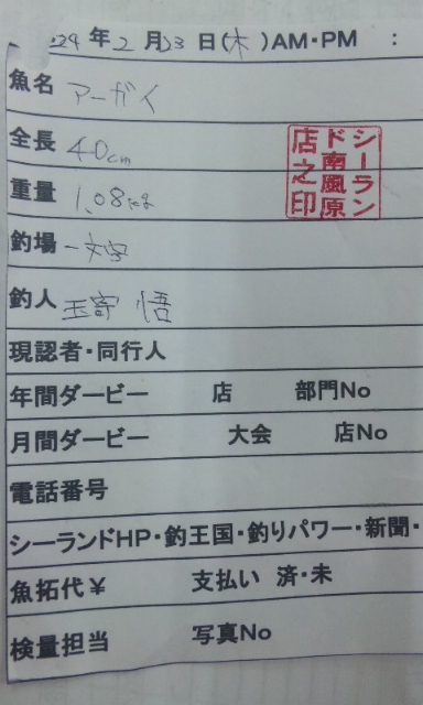 釣果報告