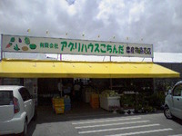 直売店 2008/05/28 01:06:45