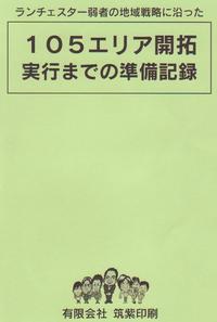 ランチェスター弱者の戦略