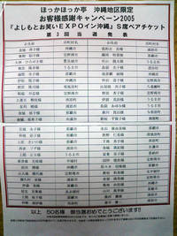 沖縄の名前だ!
