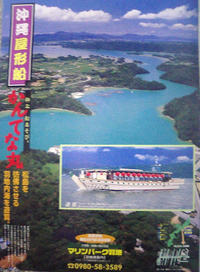 沖縄屋形船かんてな丸