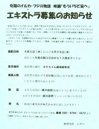 エキストラ募集!イルカのフジ「もういちど宙(そら)へ」映画化