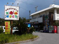 元祖 海ぶどう 谷茶店 沖縄 恩納村 美味しい店